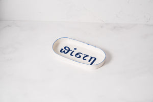 Porcelain Plate with Greek text